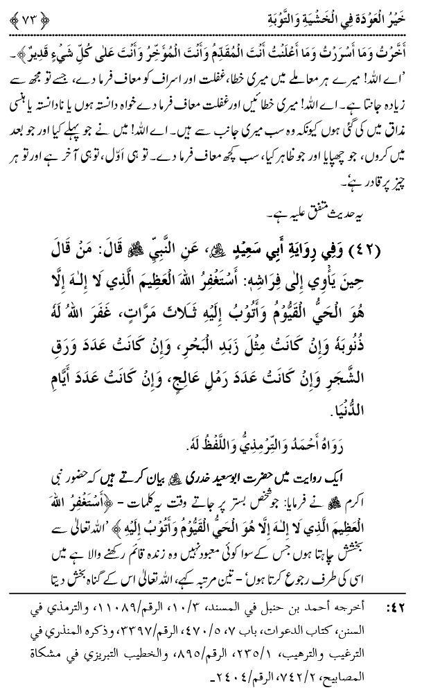 Khashiyat-e-Elahi aur Tawba o Istaghfar