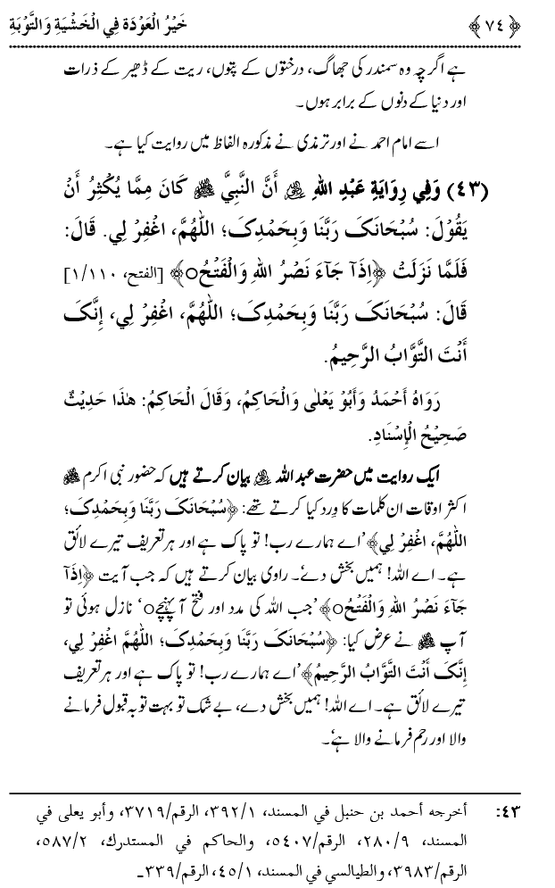 Khashiyat-e-Elahi aur Tawba o Istaghfar