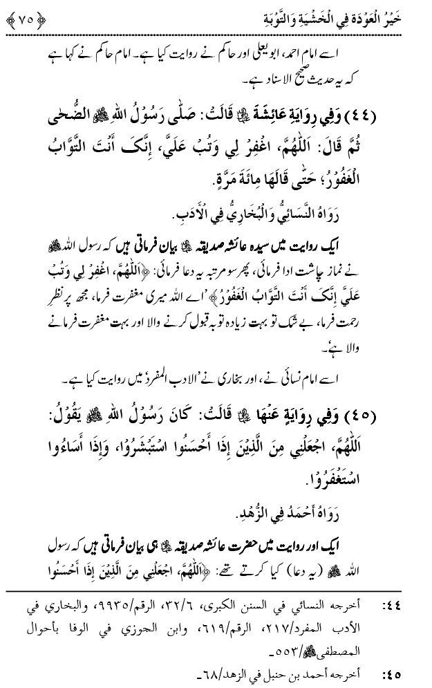 Khashiyat-e-Elahi aur Tawba o Istaghfar