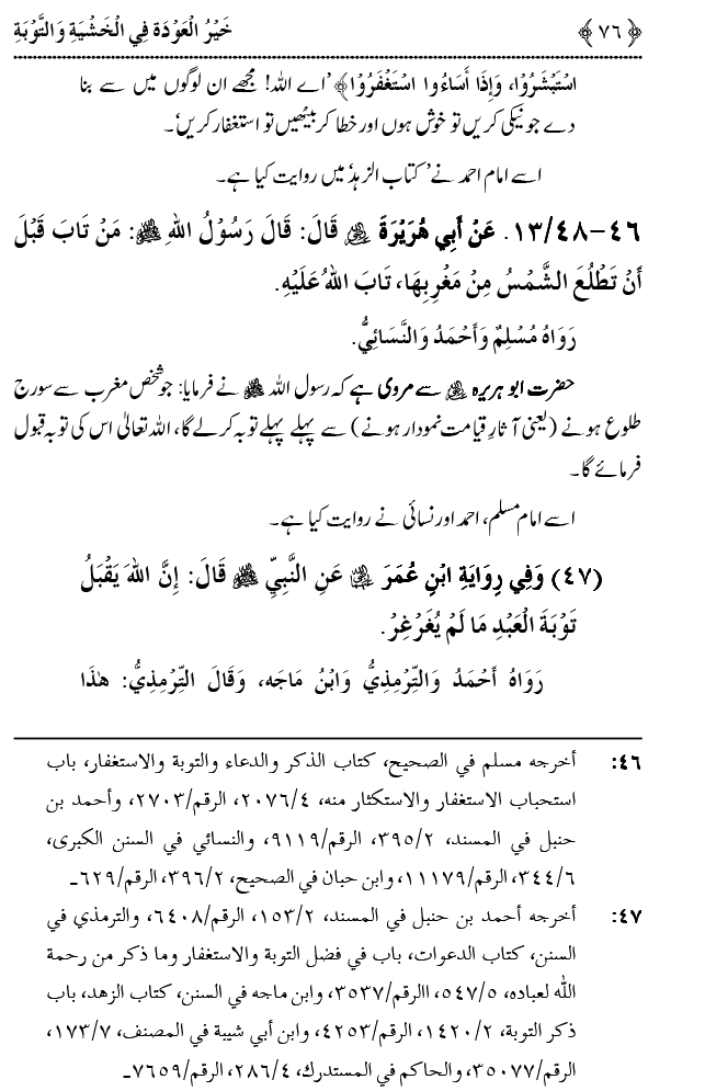 Khashiyat-e-Elahi aur Tawba o Istaghfar