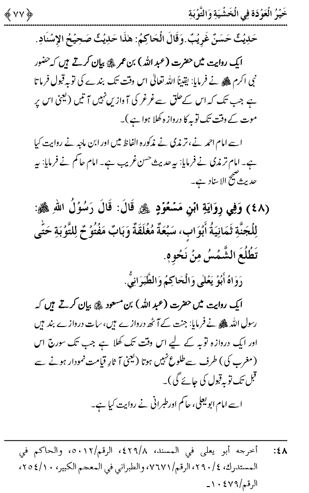 Khashiyat-e-Elahi aur Tawba o Istaghfar