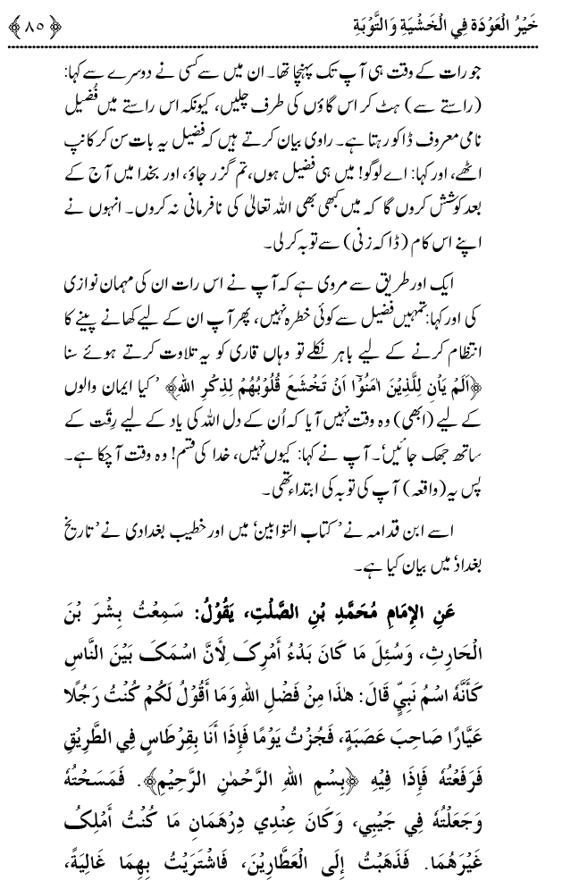 Khashiyat-e-Elahi aur Tawba o Istaghfar