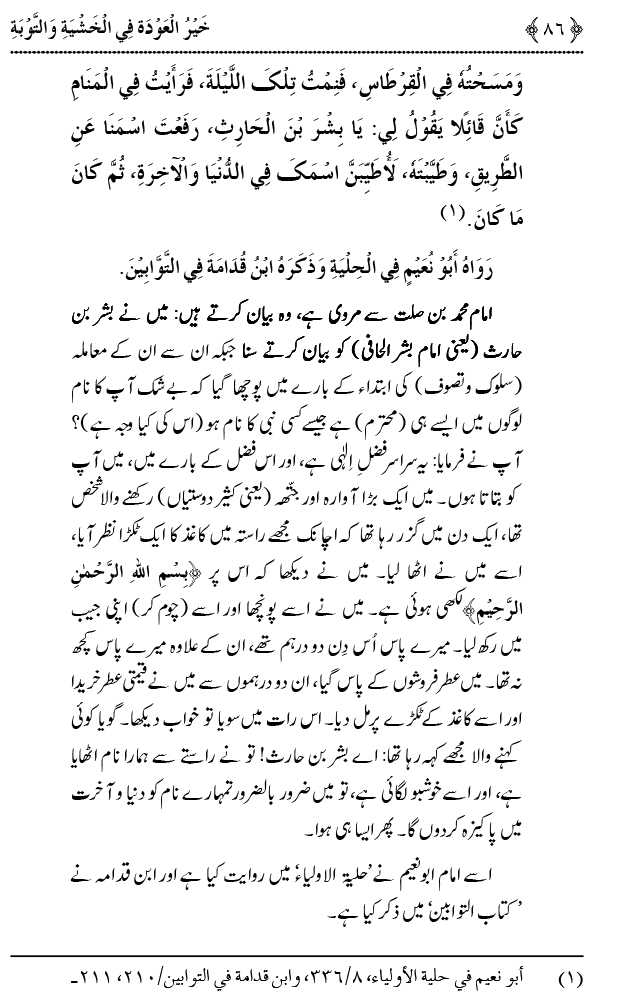 Khashiyat-e-Elahi aur Tawba o Istaghfar