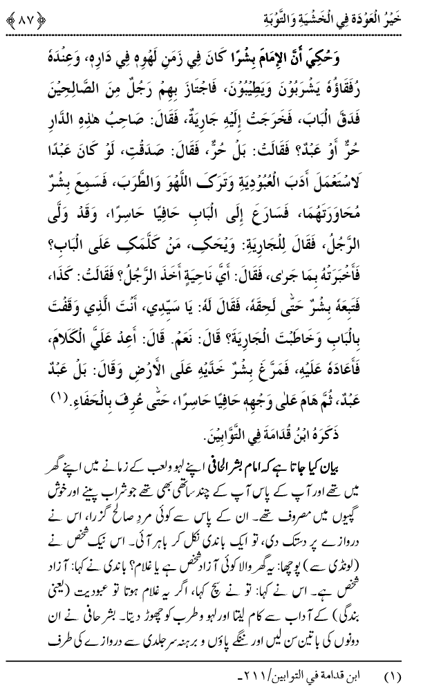 Khashiyat-e-Elahi aur Tawba o Istaghfar