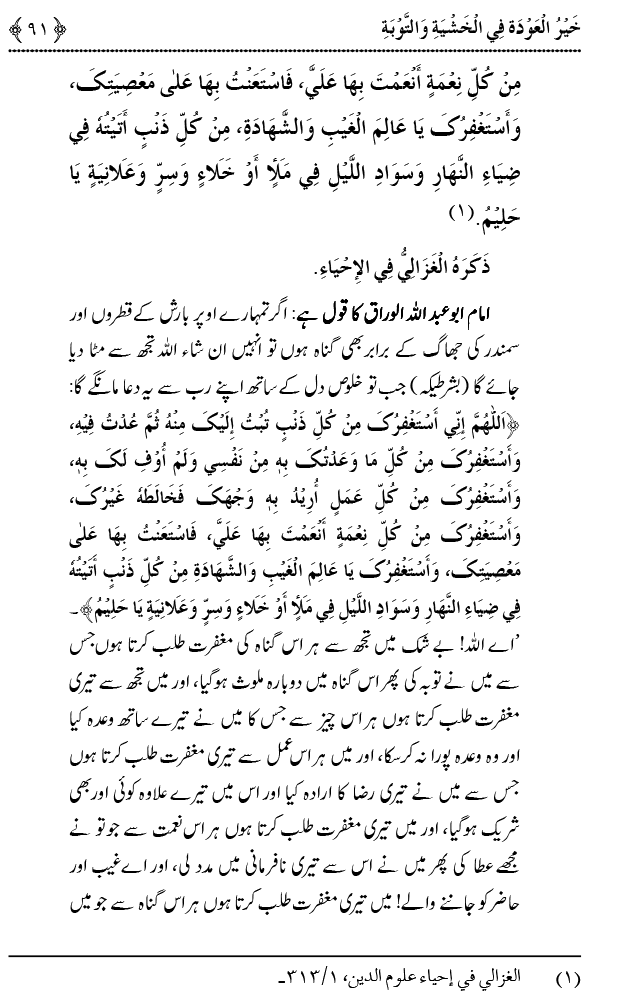 Khashiyat-e-Elahi aur Tawba o Istaghfar