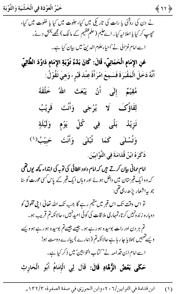 Khashiyat-e-Elahi aur Tawba o Istaghfar