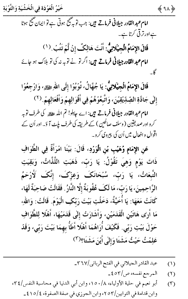 Khashiyat-e-Elahi aur Tawba o Istaghfar