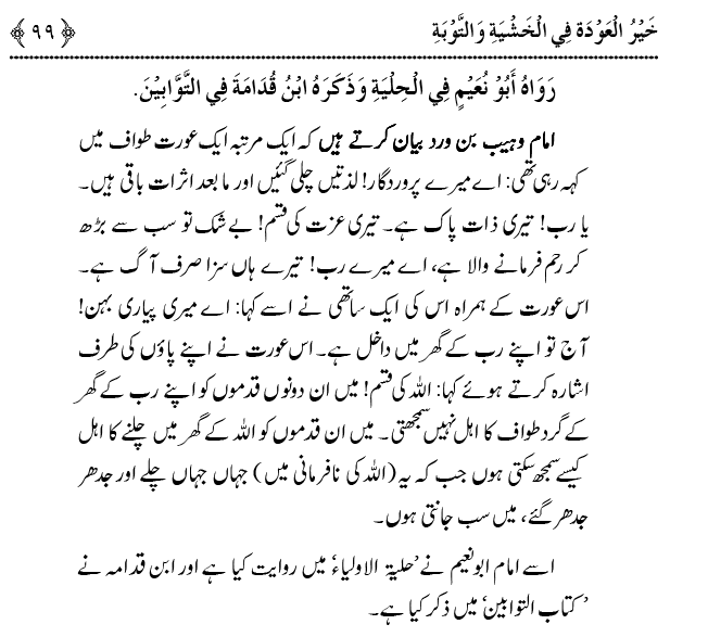 Khashiyat-e-Elahi aur Tawba o Istaghfar