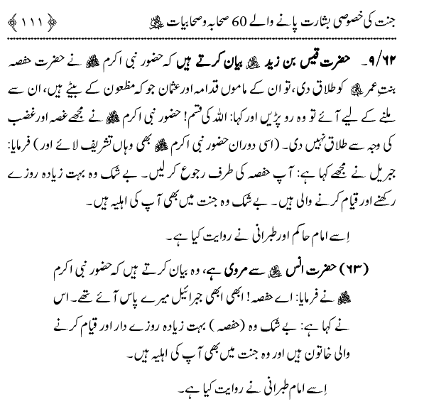 Jannat ki Khasoosi Basharat pany waly 100 Sahaba Karam (R.A)