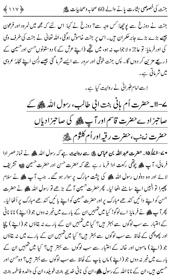 Jannat ki Khasoosi Basharat pany waly 100 Sahaba Karam (R.A)