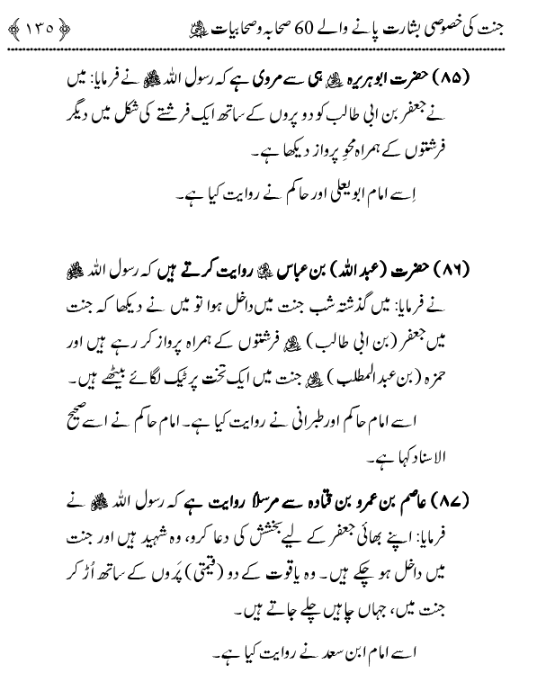 Jannat ki Khasoosi Basharat pany waly 100 Sahaba Karam (R.A)