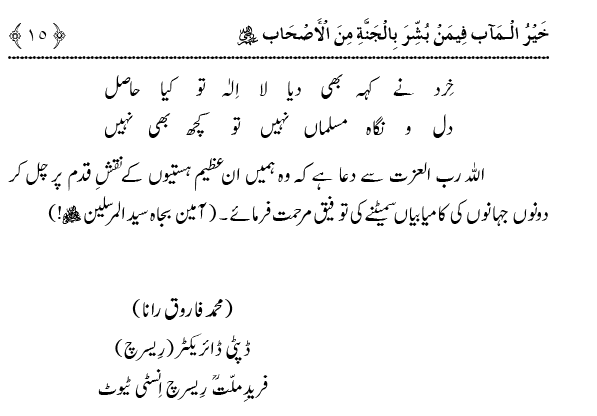 Jannat ki Khasoosi Basharat pany waly 100 Sahaba Karam (R.A)