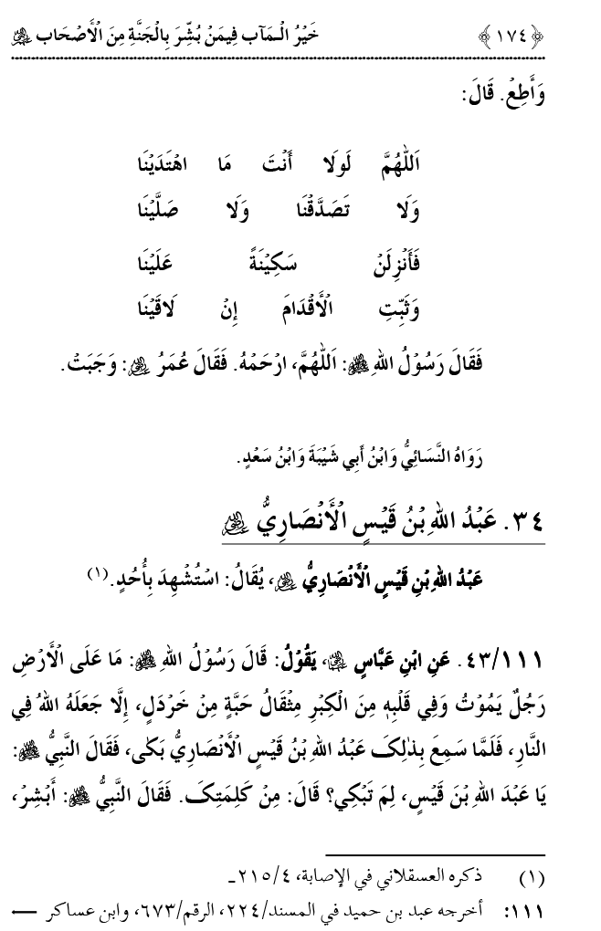 Jannat ki Khasoosi Basharat pany waly 100 Sahaba Karam (R.A)