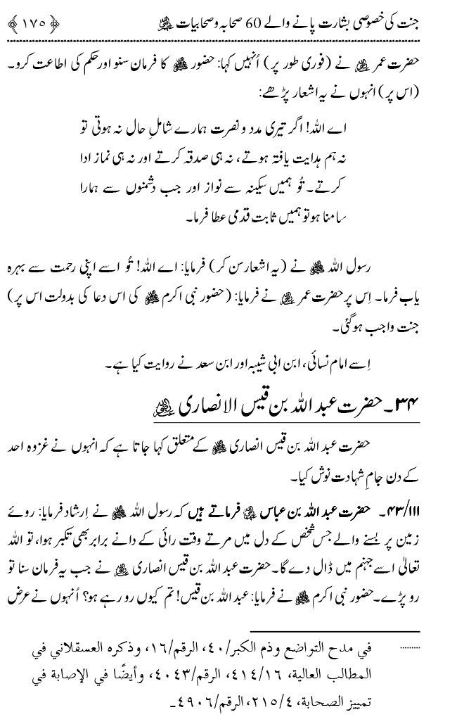 Jannat ki Khasoosi Basharat pany waly 100 Sahaba Karam (R.A)