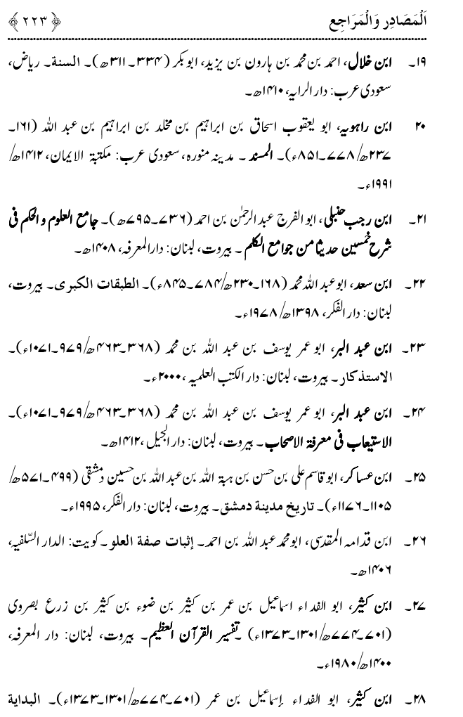 Jannat ki Khasoosi Basharat pany waly 60 Sahaba Karam (R.A)