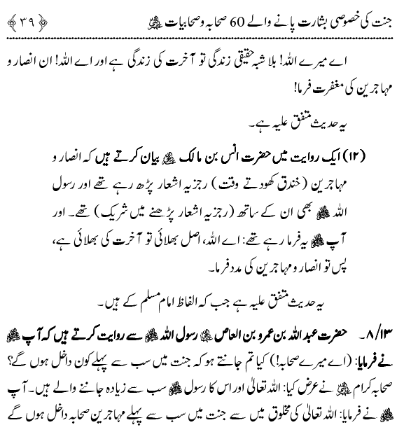 Jannat ki Khasoosi Basharat pany waly 100 Sahaba Karam (R.A)