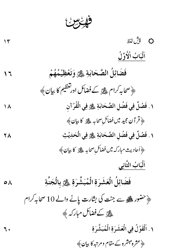 Jannat ki Khasoosi Basharat pany waly 100 Sahaba Karam (R.A)