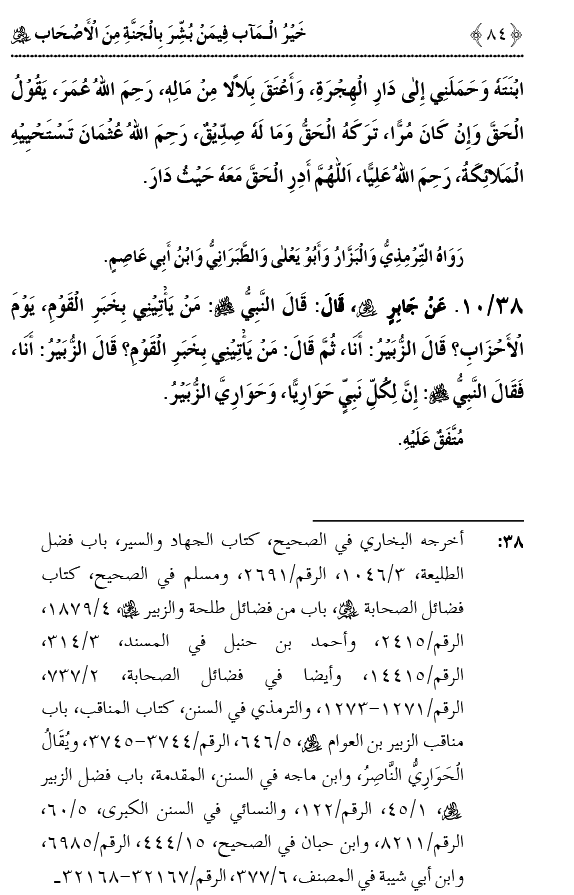 Jannat ki Khasoosi Basharat pany waly 60 Sahaba Karam (R.A)