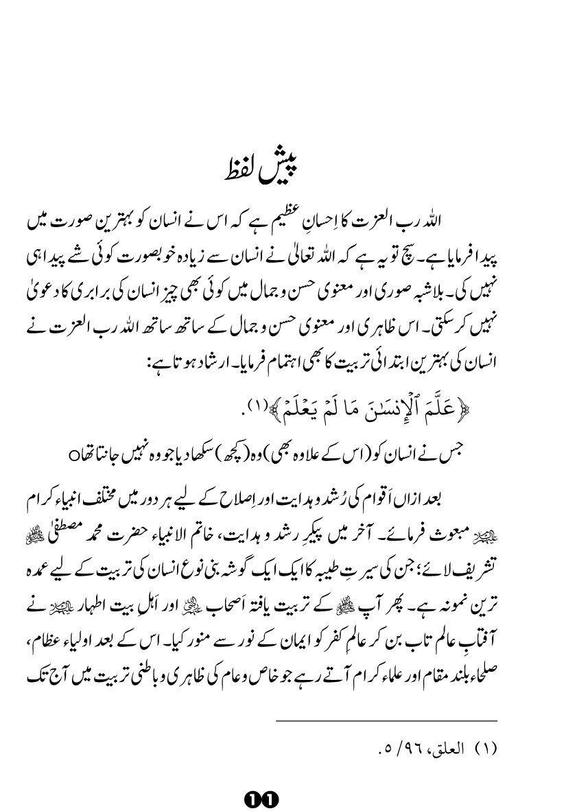 Khidmat-e-Din ky Taqazy awr Hamara Kirdar