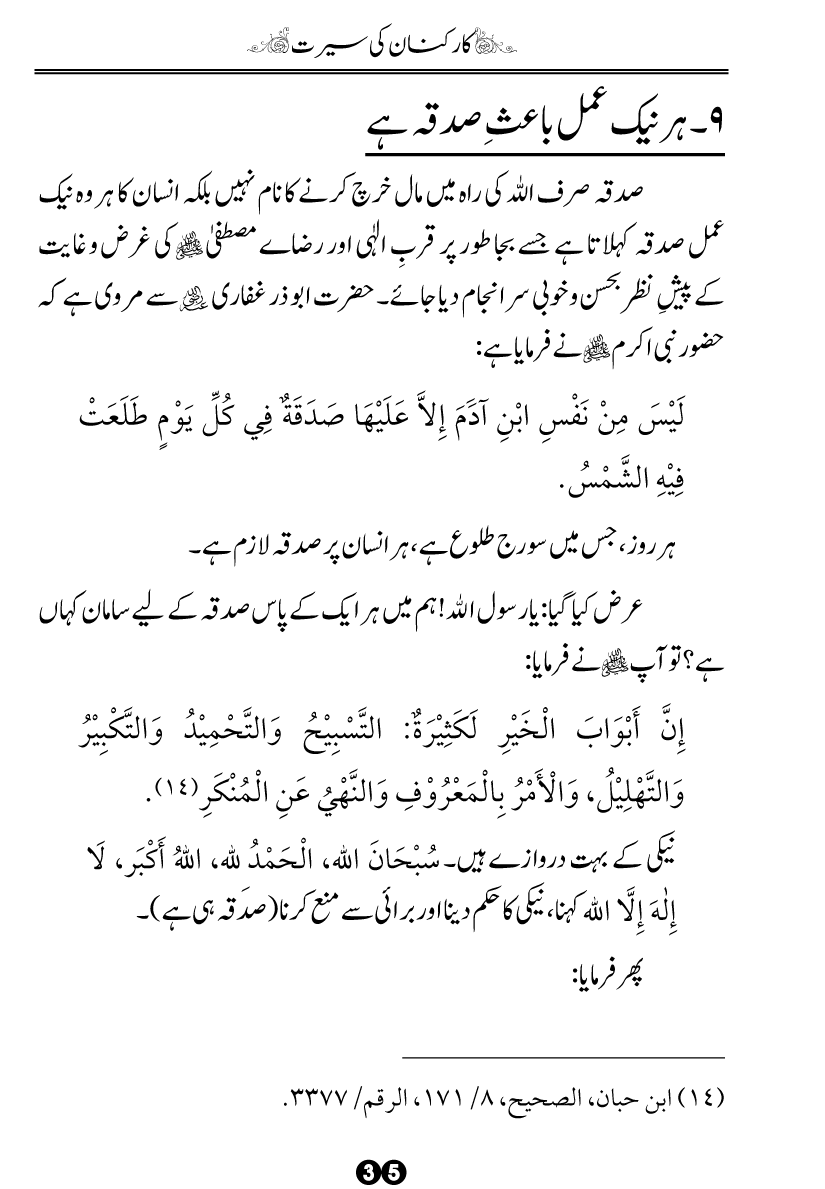 Khidmat-e-Din ky Taqazy awr Hamara Kirdar