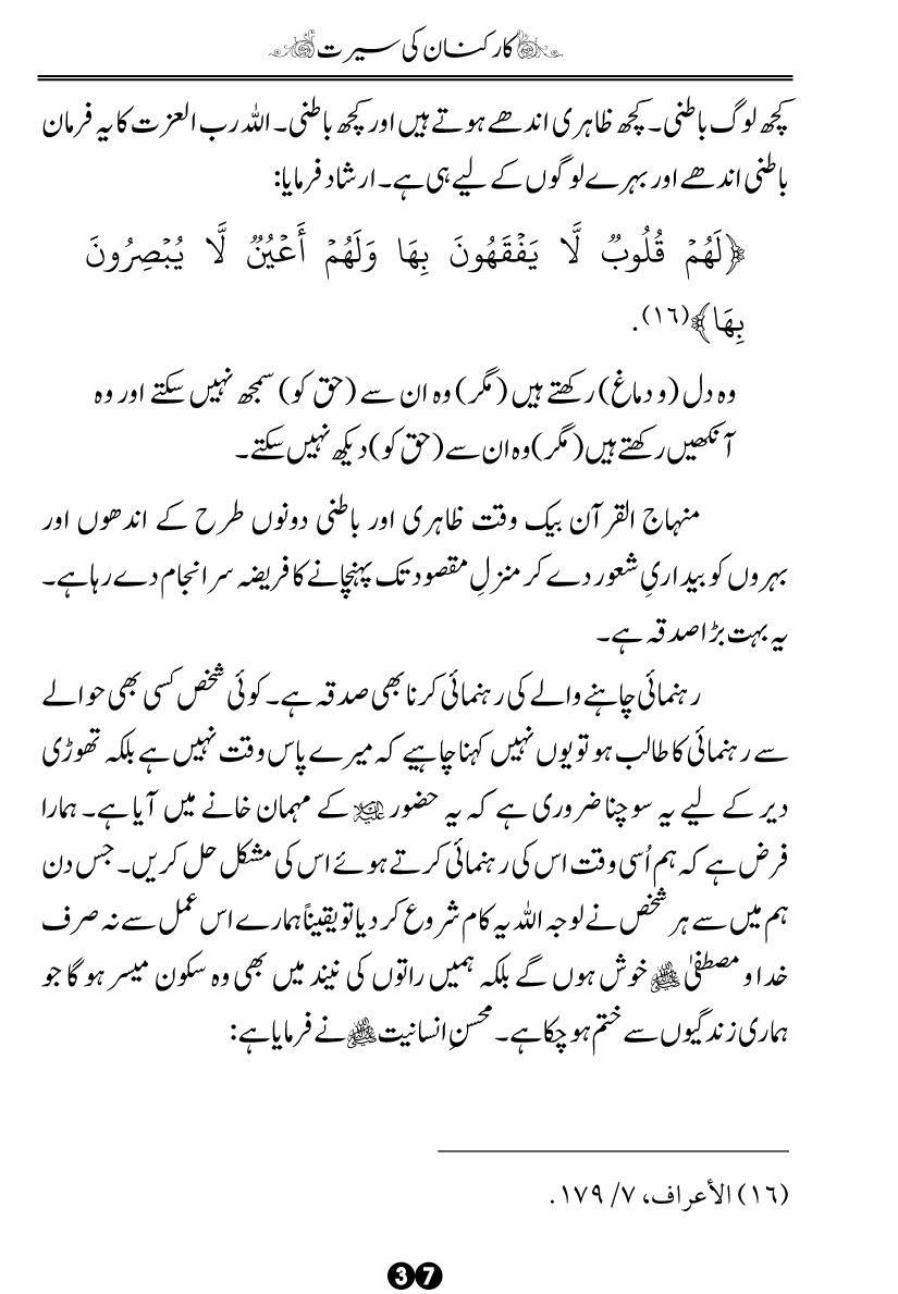 Khidmat-e-Din ky Taqazy awr Hamara Kirdar