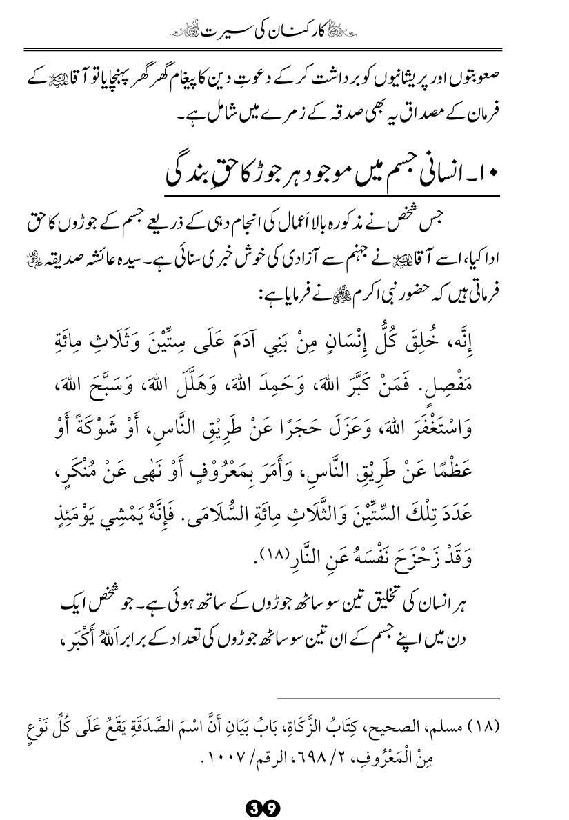 Khidmat-e-Din ky Taqazy awr Hamara Kirdar