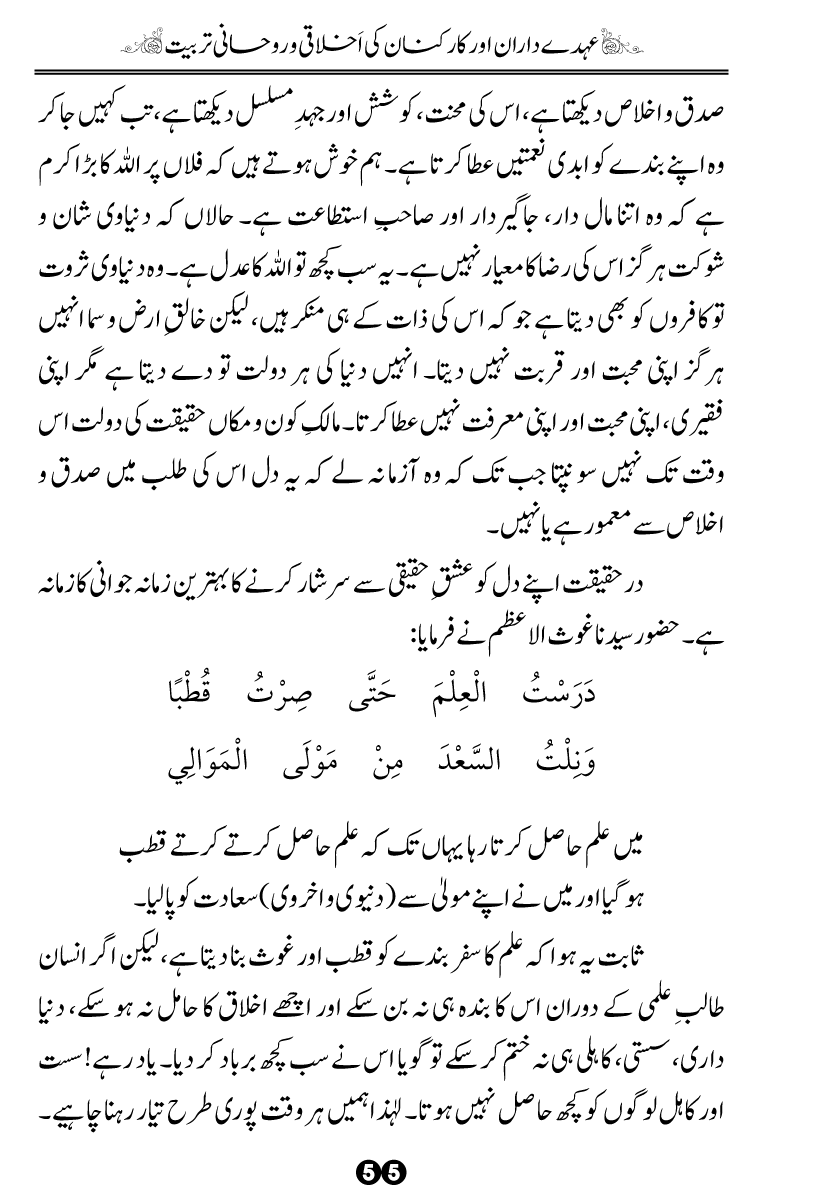 Khidmat-e-Din ky Taqazy awr Hamara Kirdar