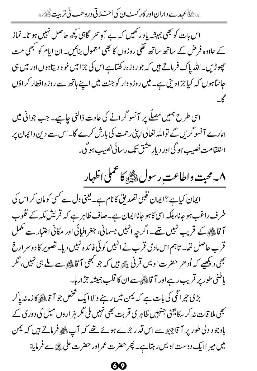 Khidmat-e-Din ky Taqazy awr Hamara Kirdar