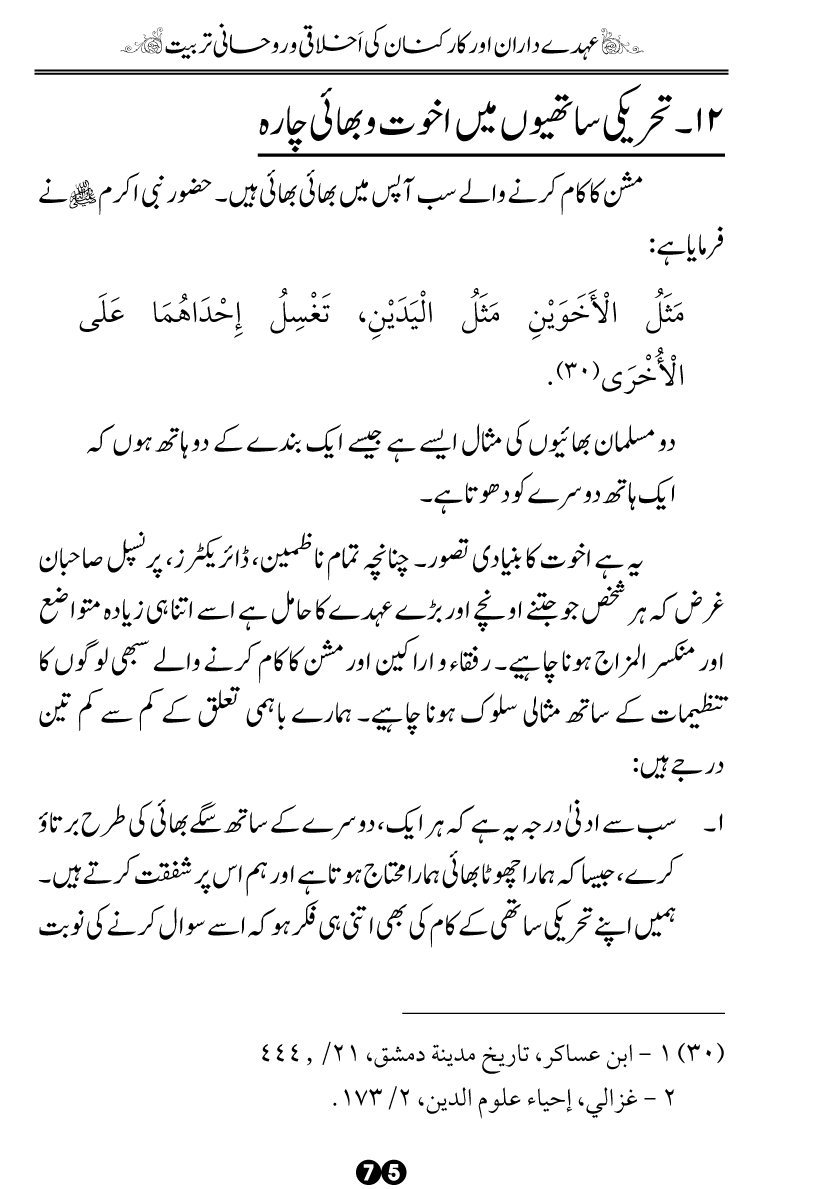 Khidmat-e-Din ky Taqazy awr Hamara Kirdar