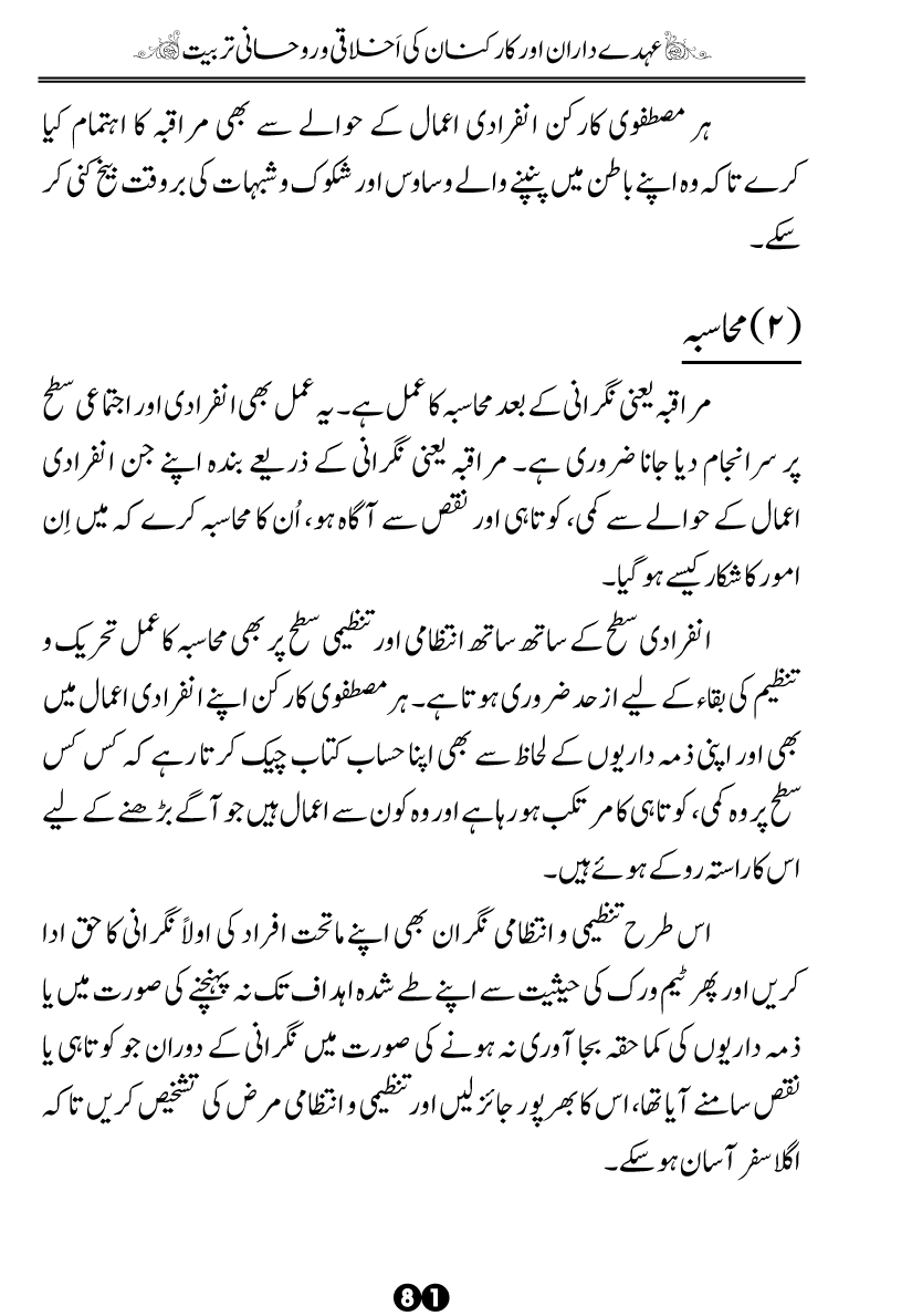 Khidmat-e-Din ky Taqazy awr Hamara Kirdar