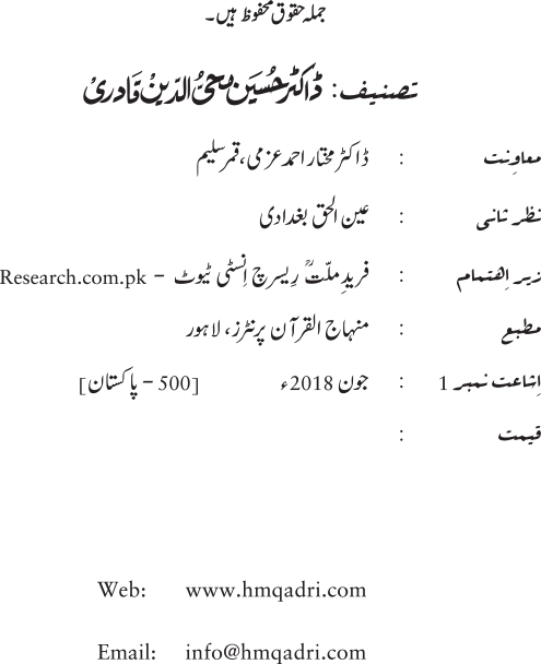 Islam mein Khidmat e Khalq ka Tasawwur