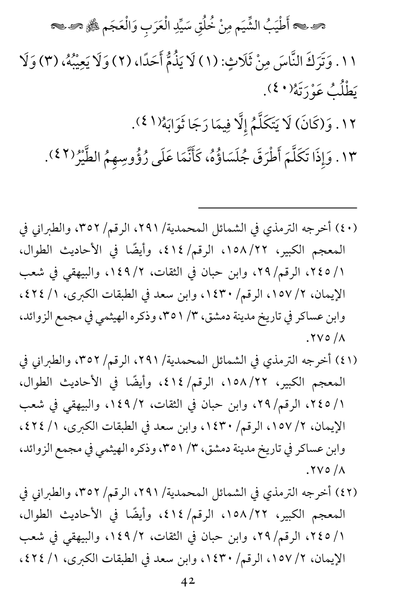 Khuluq e Azeem Ka Paikar e Jameel ﷺ