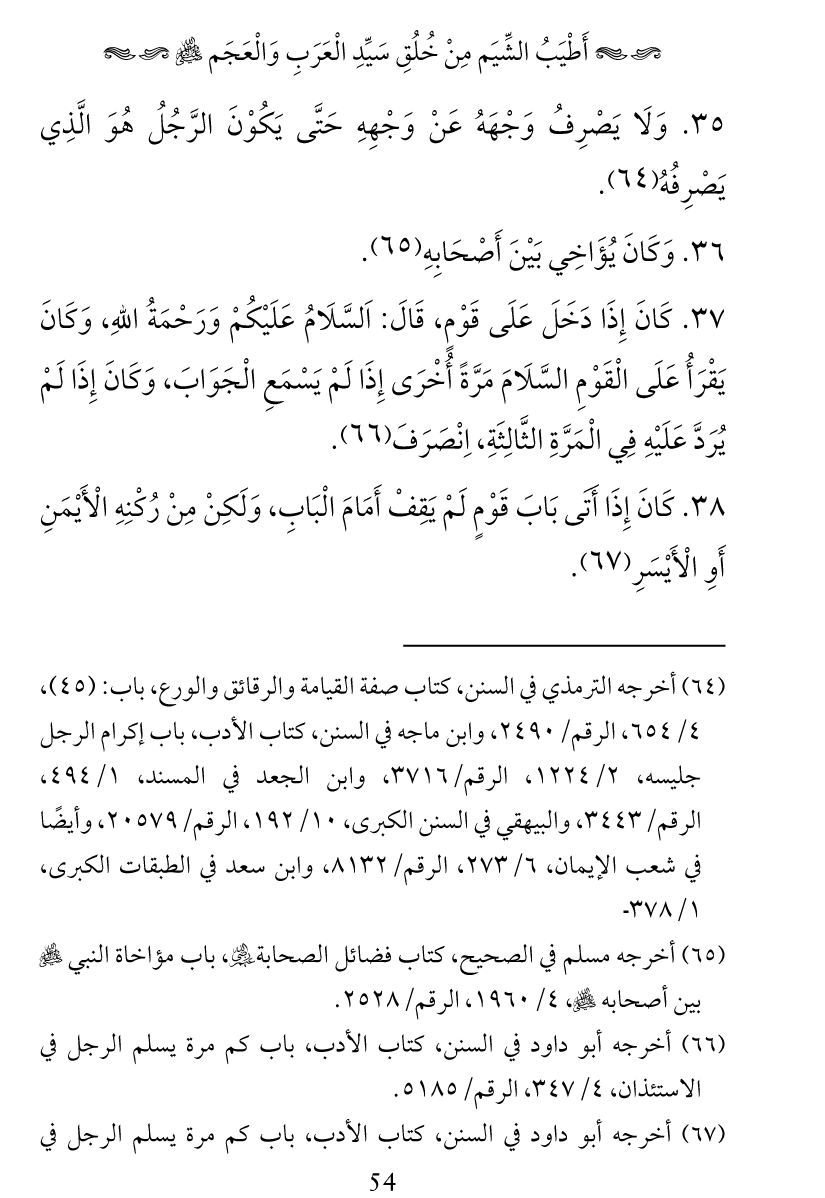 Khuluq e Azeem Ka Paikar e Jameel ﷺ