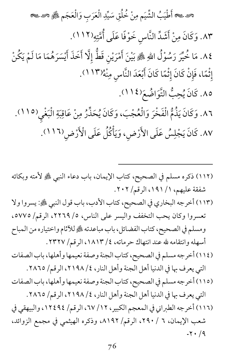 Khuluq e Azeem Ka Paikar e Jameel ﷺ