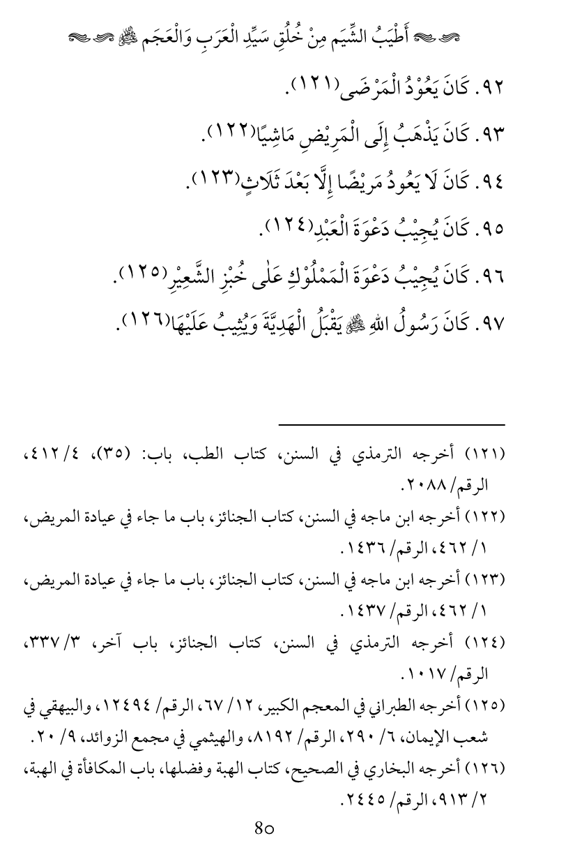 Khuluq e Azeem Ka Paikar e Jameel ﷺ