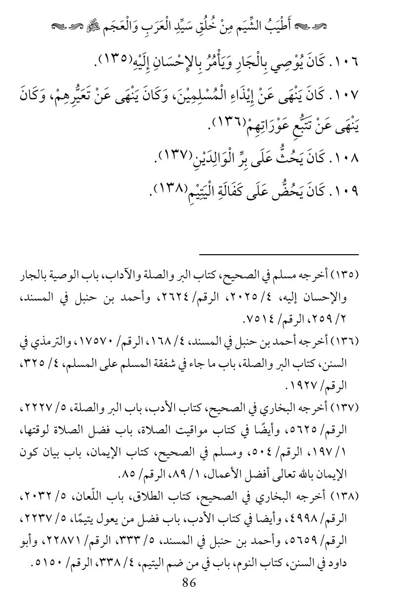 Khuluq e Azeem Ka Paikar e Jameel ﷺ