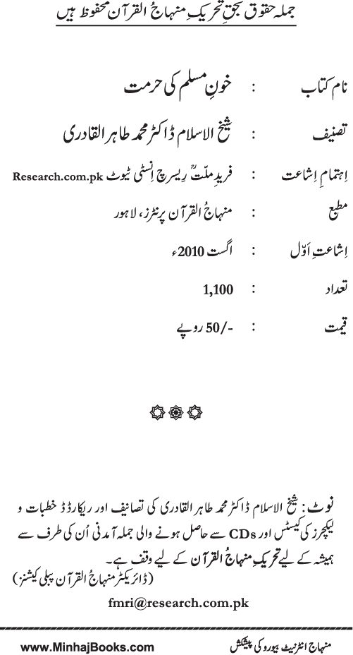 Khun-e-Muslim ki Hurmat