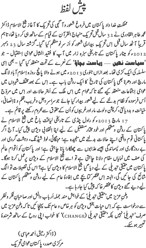 Khush Hal Pakistan Kay-Liye Dr Tahir-ul-Qadri Ka Vision