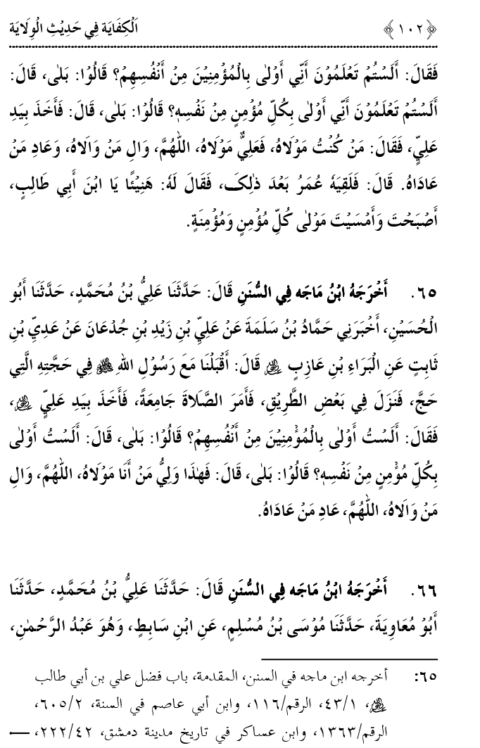 Hadith Wilayat-e-‘Ali (A.S.) ka Tahqeeqi Jaiza