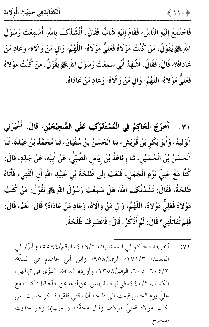 Hadith Wilayat-e-‘Ali (A.S.) ka Tahqeeqi Jaiza