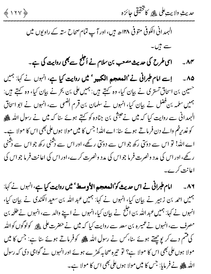 Hadith Wilayat-e-‘Ali (A.S.) ka Tahqeeqi Jaiza