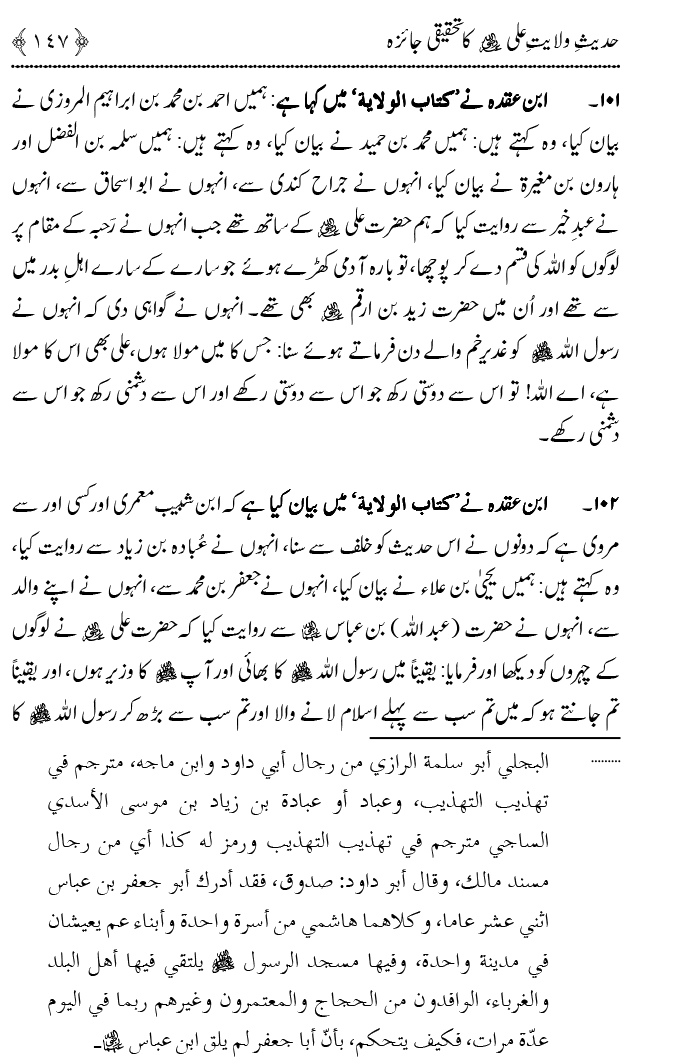 Hadith Wilayat-e-‘Ali (A.S.) ka Tahqeeqi Jaiza