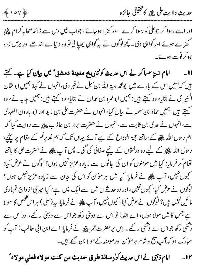 Hadith Wilayat-e-‘Ali (A.S.) ka Tahqeeqi Jaiza