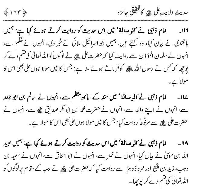 Hadith Wilayat-e-‘Ali (A.S.) ka Tahqeeqi Jaiza