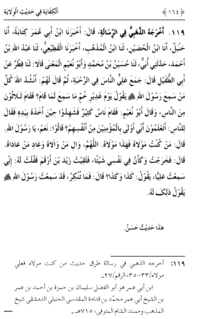 Hadith Wilayat-e-‘Ali (A.S.) ka Tahqeeqi Jaiza