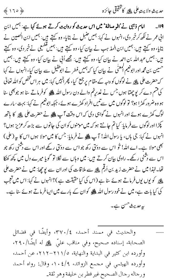 Hadith Wilayat-e-‘Ali (A.S.) ka Tahqeeqi Jaiza