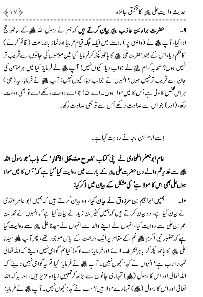 Hadith Wilayat-e-‘Ali (A.S.) ka Tahqeeqi Jaiza