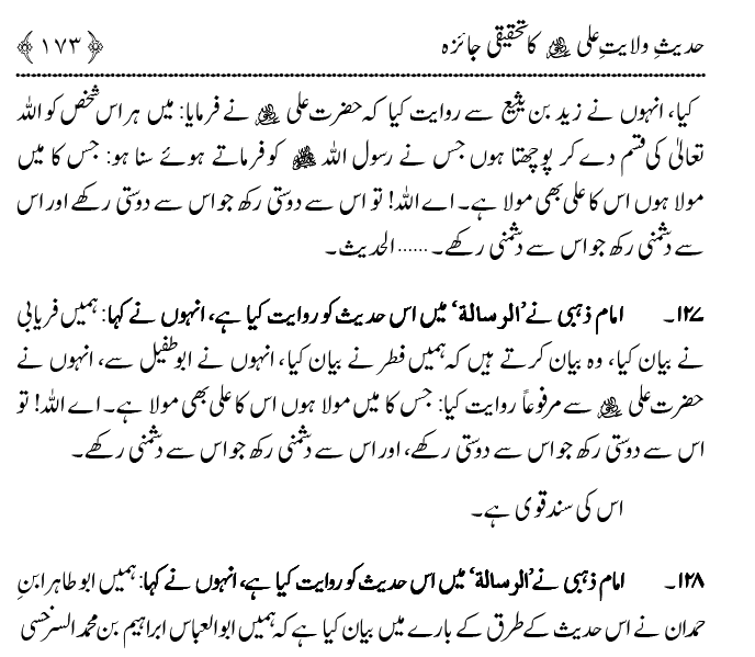 Hadith Wilayat-e-‘Ali (A.S.) ka Tahqeeqi Jaiza