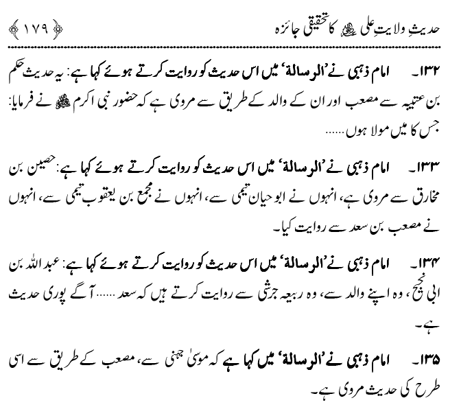 Hadith Wilayat-e-‘Ali (A.S.) ka Tahqeeqi Jaiza