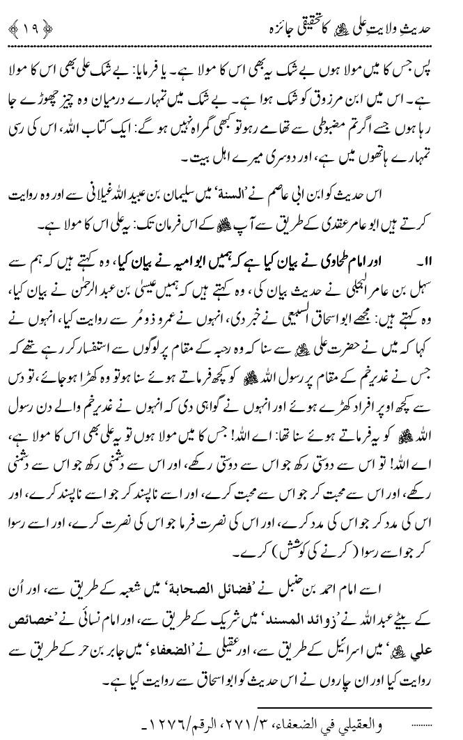 Hadith Wilayat-e-‘Ali (A.S.) ka Tahqeeqi Jaiza